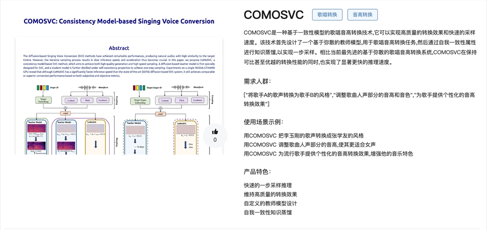 COMOSVC官网体验入口 AI歌声转换软件app免费下载地址